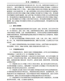 《监理人员必备宝典 建设工程监理实务（第二版）》深度解析