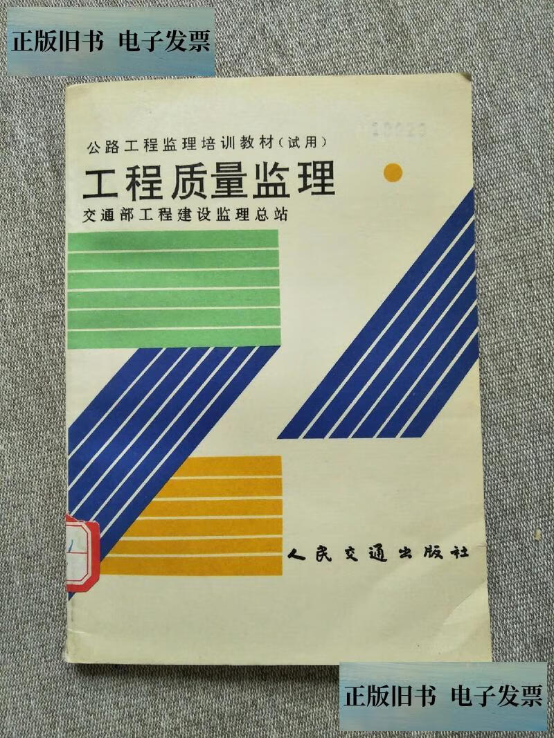 旧书深处见匠心 评《工程质量监理》的价值与现实意义