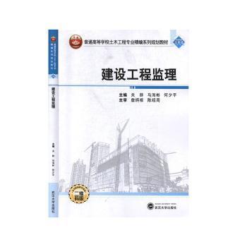 建设工程监理 理论与实践的桥梁——评关群《建设工程监理》